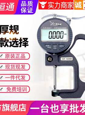 源恒通YHT127数显百分千分测厚规0.001mm电子厚度规25.4测厚仪表