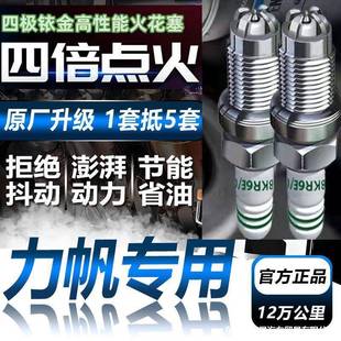 630 力帆火花塞原装 x60迈威丰顺530 X50 720四极铱金 620原厂520