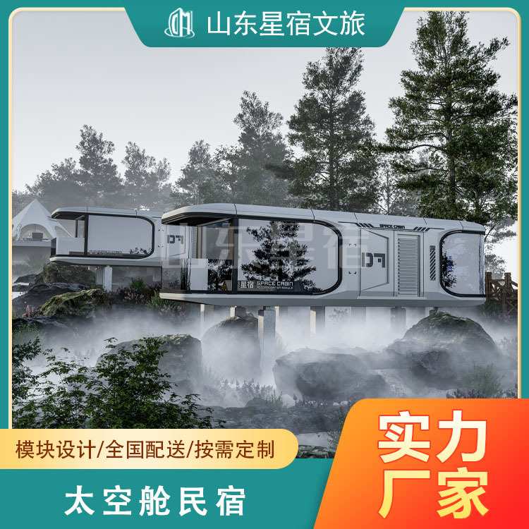 太空舱景区民宿度假酒店房屋 旅装配式帐篷度假酒店民宿房屋设计
