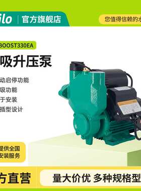 wilo威乐水泵PW-BOOST INITIAL系列家用全自动自吸增压泵抽水泵