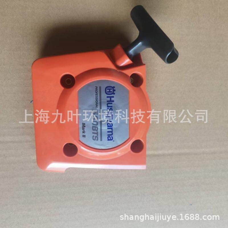 富世华启动拉盘580BTS背负式汽油吹风机启动器