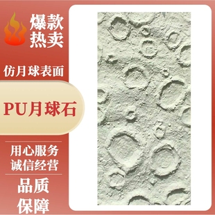 工厂现货阻燃PU仿真石材PU月球石内外墙砖网红电视背景墙装饰
