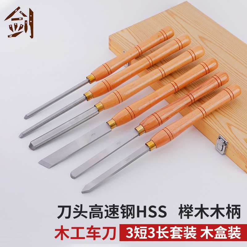 现货高速钢HSS木工车刀6件套装雕刻通用榉木柄6PCS车木凿木刀