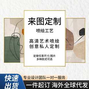 定制装饰画有框无框铝合金挂画实木雕刻砂岩画卧室餐厅玄关壁画