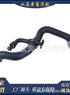 适用于奔弛W204 X204 08-12 冷却液水软管/散热器水管A2045010482