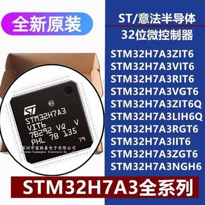 STM32H7A3ZIT6/VI/RI/VG/RG/II/ZGT6 ZIT6Q LIH6Q NGH6 微控制器