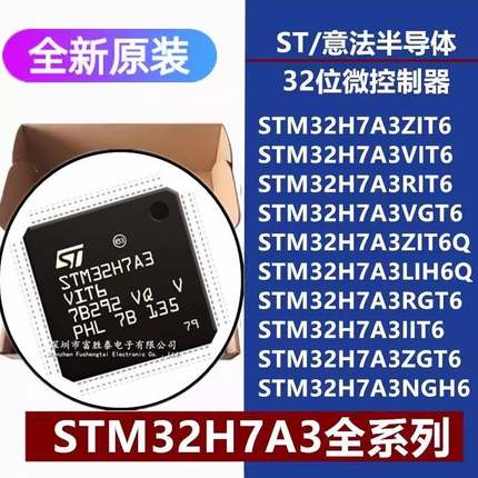 STM32H7A3ZIT6/VI/RI/VG/RG/II/ZGT6 ZIT6Q LIH6Q NGH6 微控制器