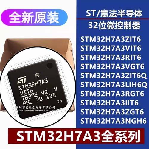STM32H7A3ZIT6/VI/RI/VG/RG/II/ZGT6 ZIT6Q LIH6Q NGH6 微控制器
