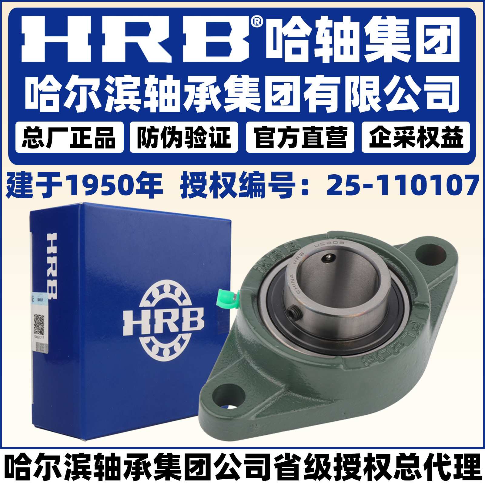 HRB 哈尔滨轴承 UCFL 305 306 307 308 309 310 带座外球面