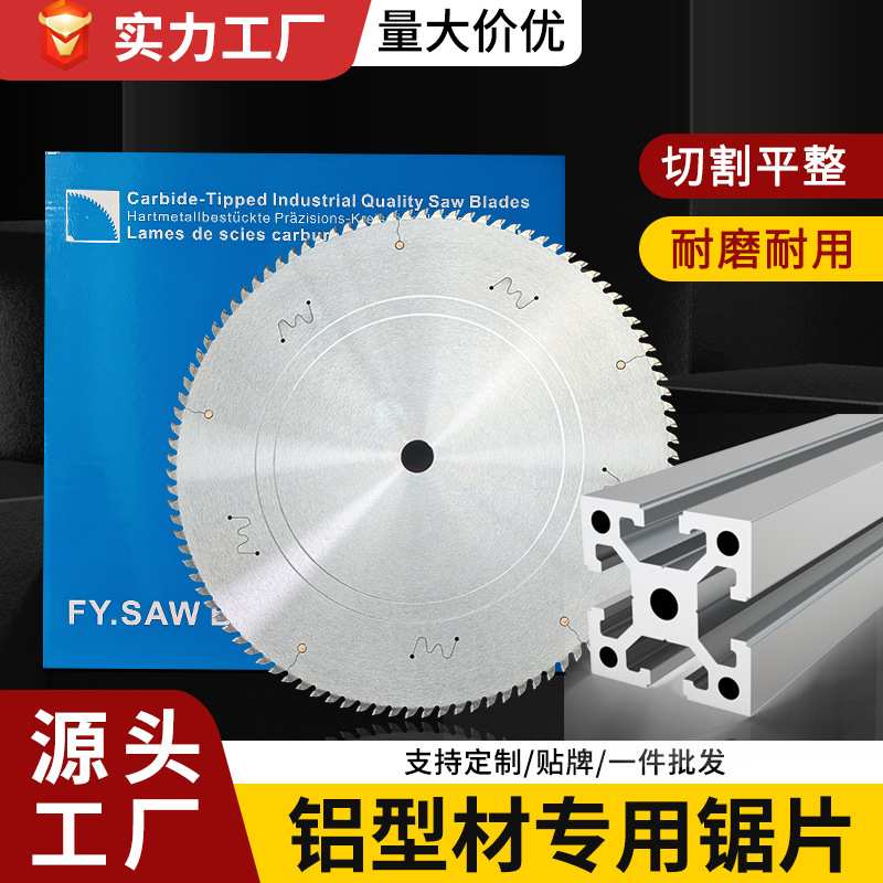 切铝合金锯片120齿255/305/355光伏工业铝型材锯铝机切割圆片锋野