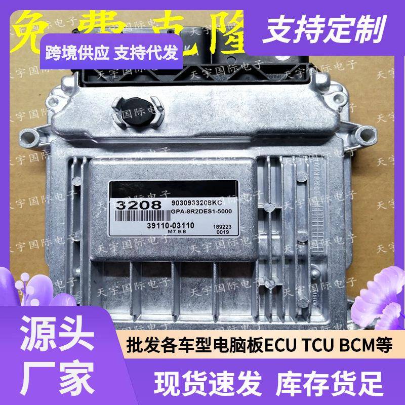 ECU M7.9.8 适用现代手动档发动机电脑板 3208 39110-03110
