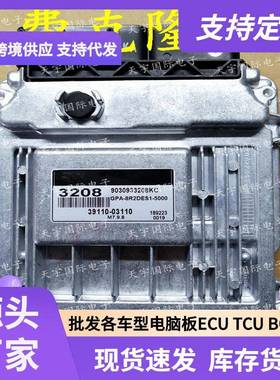 ECU M7.9.8 适用现代手动档发动机电脑板 3208 39110-03110