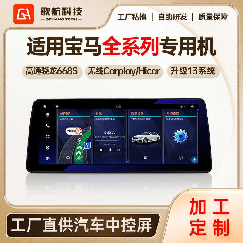 定制适用宝马专用主机dvd汽车车载导航机仪中控大屏一体安卓车机