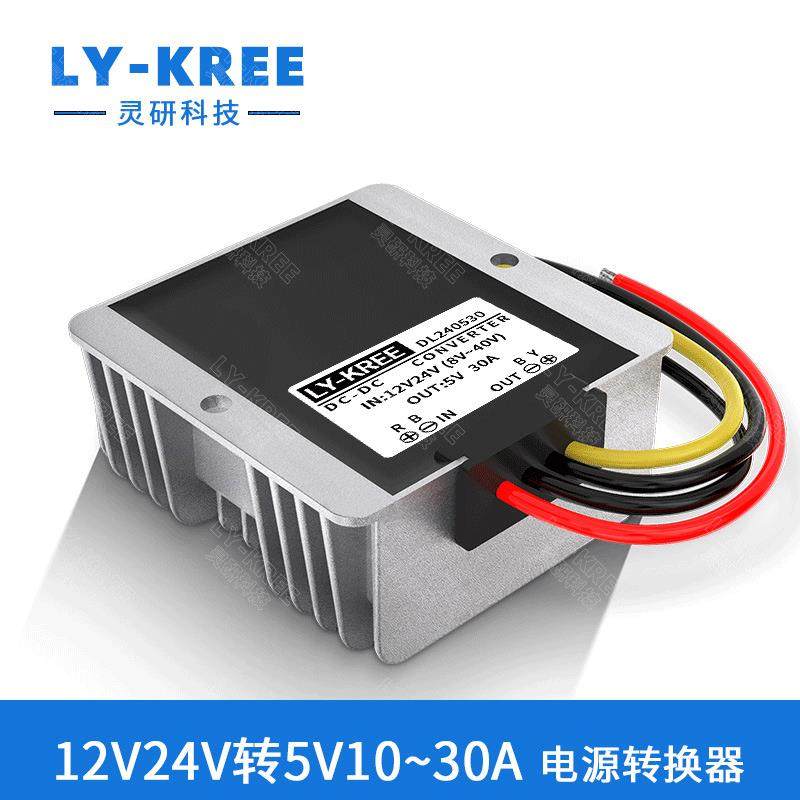 12V转5V10A~30A电源模块转换器24V转5V150W车载电源LED屏降压电源