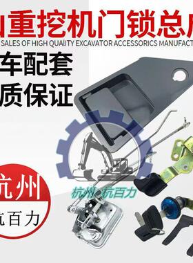 山重JCM208挖掘机驾驶室门锁总成 适用JCM88 138 258挖掘机门锁