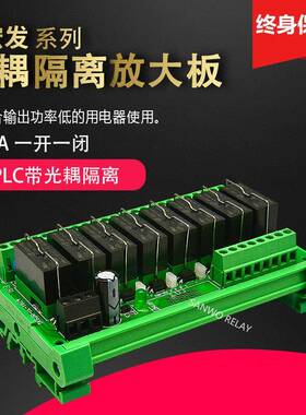 8路宏发HF继电器模组 模块 5V/12V/24V光耦隔离TKG2R-1E-Y824