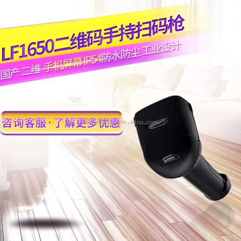 LF1650S/SW二维手持式条码扫描枪手机屏幕支付无线扫码枪读码器