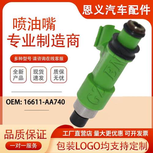 16611-AA740 喷油嘴 适用于斯巴鲁4G2212 M1370 FJ1079
