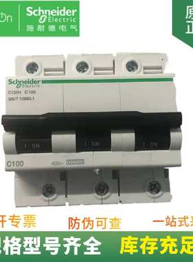 供应C120系列 C120L 3P D80A  微型断路器 订货号 A9N19846