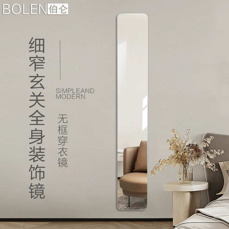BOLEN 家用入户穿衣镜超窄长镜子全身镜玄关试衣镜粘贴免打孔装饰