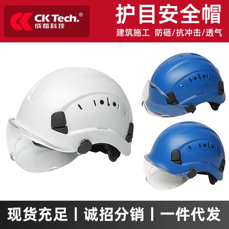 成楷科技 CKT-NTA-A3 ABS安全帽工地 透气防砸抗冲击护目镜安全帽