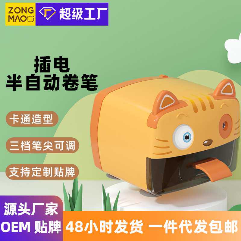 宗茂卡通电动削笔器卷笔刀自动铅笔到削笔刀转笔刀儿童削笔刀