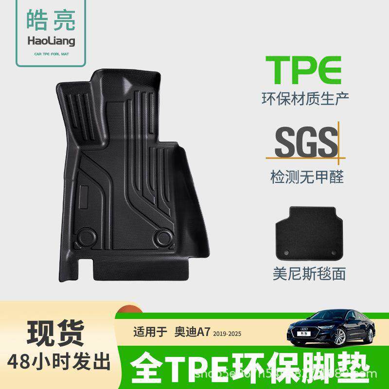 TPE汽车脚垫适用于奥迪A7脚垫车用地垫环保耐磨防水专车专用丝圈