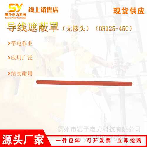 高压橡胶绝缘保护罩OR125-45无接头导线遮蔽管防触电高压绝缘防护