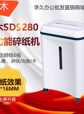 三木SUNWOOD SD9280 电动办公碎纸机 家用型粉碎机 白色