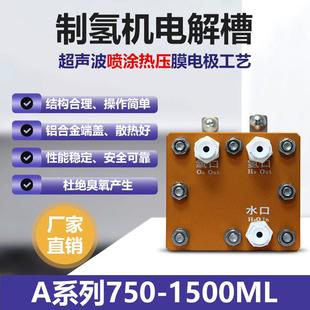 泰氢PEM电解槽 吸氢机富氢水机泡浴机专用 20A纯净水电解制氢