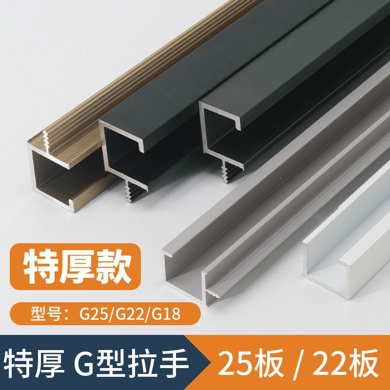 25mm橱柜门板G型拉手22厘柜门隐形抽屉黑色加厚铝材铝合金G形把手
