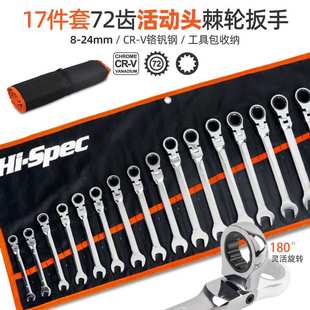 17件套72齿活动头棘轮扳手梅花开口自动快速省力两用扳手 Spec