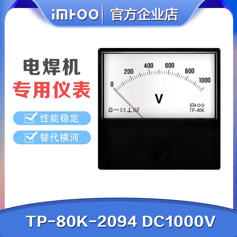 TP-80K-2094--DC1000V 替代横河yokogawa电焊机用指针电流表电压