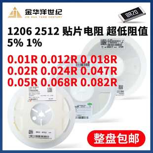 1206 2512贴片电阻 超低阻值0.01R 0.015R 0.02R 0.027R 0.047R
