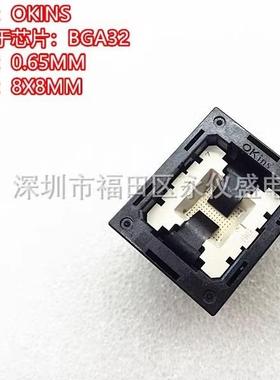 测试座BGA32/B1144C-B1V46,RA烧录座 转换座 间距0.65MM尺寸8X8MM