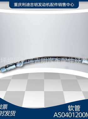 厂家直销 AS0401200MS软管 AS4012MS定制软管 k19 k38 nt855配件