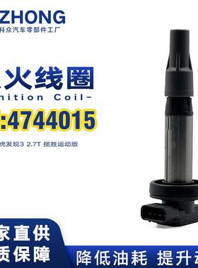 点火线圈4744015/ 6R83-12A366-AA适用于路虎发现3 2.7T揽胜运动