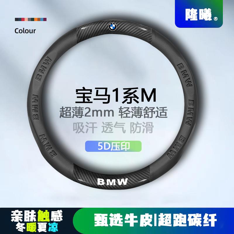 适用宝马1系M方向盘套11款超薄透气5D压印免缝纳帕把套