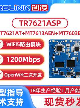 MT7621A双核全千兆路由网关模块WiFi嵌入ap模组Open WRT二次开发