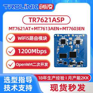 MT7621A双核全千兆路由网关模块WiFi嵌入ap模组Open WRT二次开发