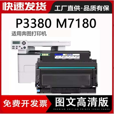 适用奔图M7180DN硒鼓架TL-480粉盒PANTUM P3380DN打印机墨盒DL480
