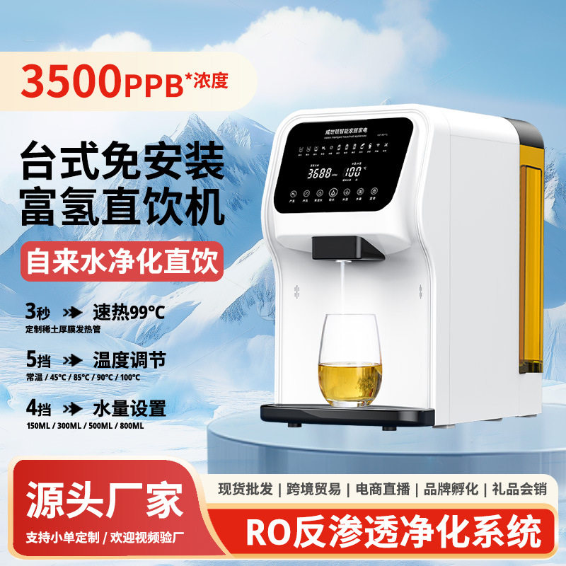 源头厂家冷热一体台式T1富氢水机家用净水器智能自来水过滤饮水机