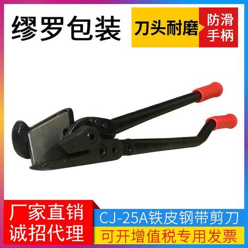 CJ-25A手持铁皮剪刀钢卷包装带拆包剪刀长柄50MM宽钢带剪刀