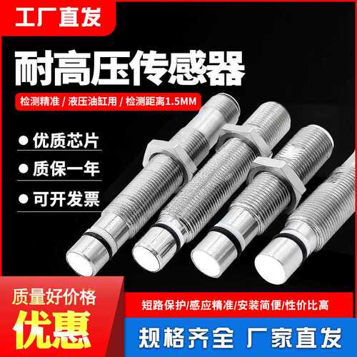 M12不锈钢耐高压接近开关液压油缸三一泵车传感器PNP替代巴鲁夫