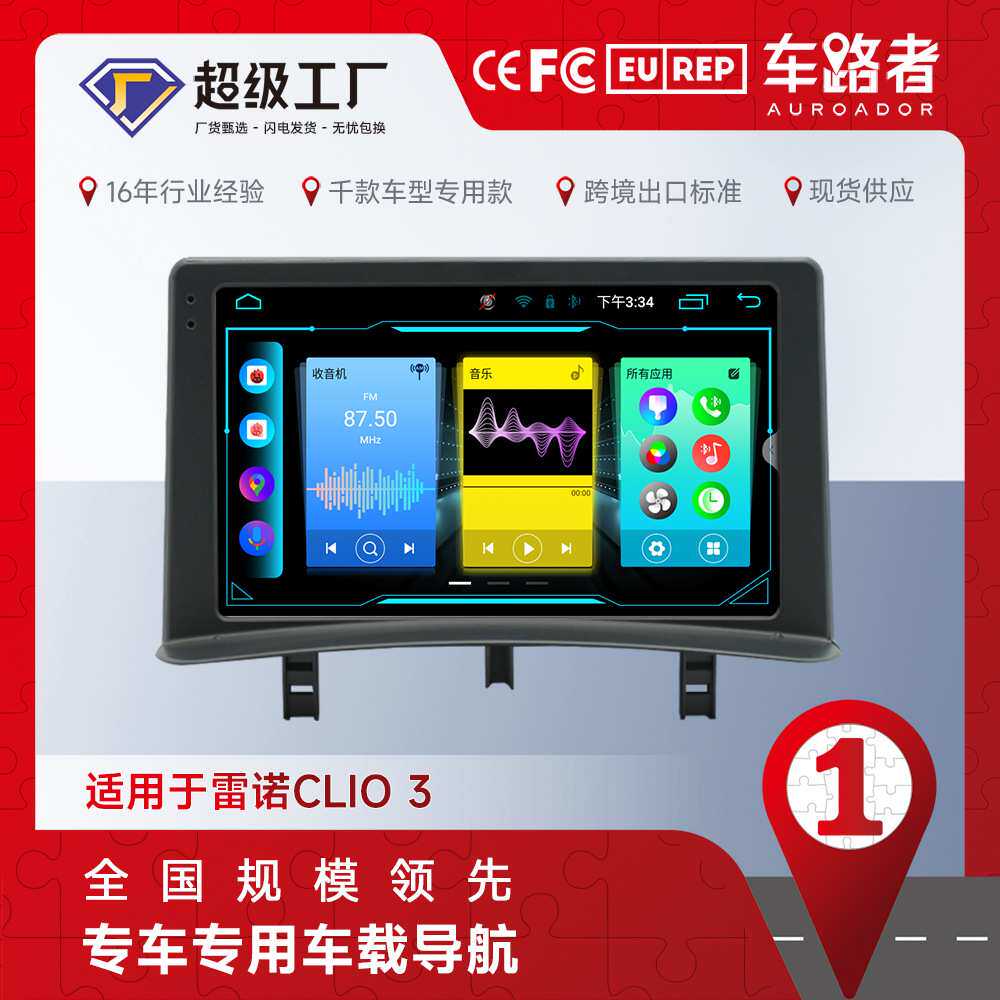 适用于雷诺CLIO 3车载导航9寸大屏汽车2+32G播放器安卓中控一体机