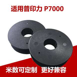 H7005 7208 7010G 7206H P7006西文色带架适用普印力P7色带 P7000