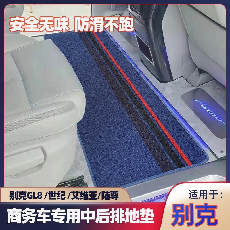 商务车中排地毯专用于别克GL8陆上公务舱652T胖头鱼28T陆尊ES脚垫