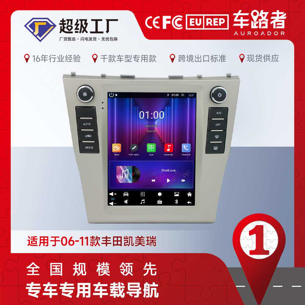 适用于06-11款丰田凯美瑞汽车安卓导航仪一体机WIFI竖屏 凯美瑞