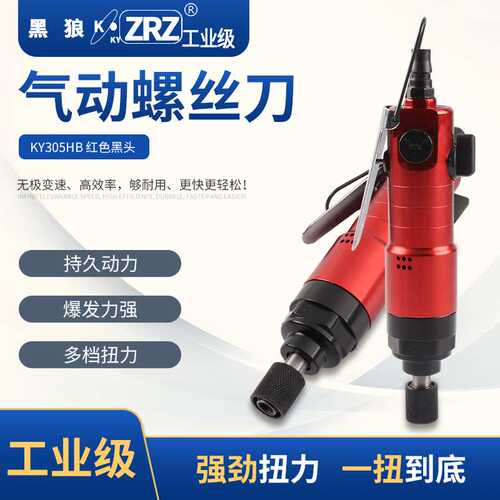 GT-PLZ 气动螺丝刀 KY305HB 气动风批 自锁 气动工具 气钻