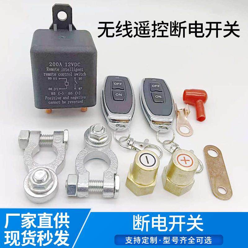 汽车无线遥控断电开关200ADC11-15V继电器电源保护车用带遥控器